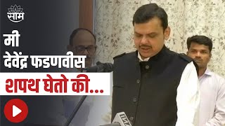 Devendra Fadnavis Oath. I Devendra Fadnavis swear that... ; Watch the swearing-in ceremony