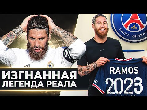 Video: Ramos Sergio: Biografija, Karijera, Lični život