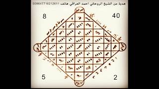 طلسم عظيم ومبارك للمحبة والمهابة والقبول والطاعة بين جميع الناس عامة مجرب باذن الله تعالى هدية لكم