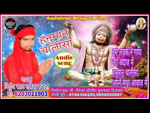 #hanuman_chalisa2019-super-hit-singer-nirgun-star-rakesh-vandna-jai-hanuman-aadishre-bhojpuri-films