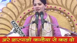 भजन: अरे द्वारपालों कन्हैया से कह दो (Are Dwarpalo Kanhaiya Se Keh Do) | जया किशोरी जी