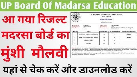 UP Madarsa Board Results 2020 Out UP Madarsa ka Reuslt Kase dekhe aur check kare