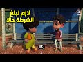 بكار فارس اتخطف وعايز يبلغ الشرطة وينقذ كل اللي معاه
