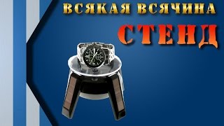 Вращающийся стенд с подсветкой(, 2015-01-20T19:00:43.000Z)