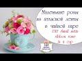 Маленькие розы из атласной ленты в чайной паре / DIY Small satin ribbon roses in a cup