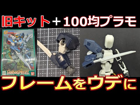 Putting the arms of an old Gundam model kit on a 100-yen