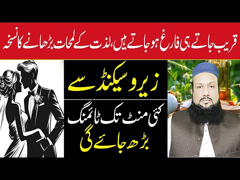 Shadi Shuda Zindagi Mein Qurbat Ka Waqt Barhane Ka Asan Nuskha Hakeem Mehmood Tohidee