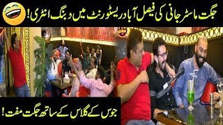 Jani Ki Hotel Main Entry, Faisalabadion Ke Sath Jugat Muqabla!! | Seeti 44 | 16 April 2019