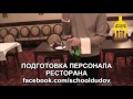 Григорий Дудов обучение официанта выпуск №9 Подача красного вина