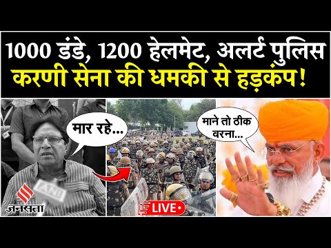 Rana Sanga Jayanti live: Agra में Karni Sena के अध्यक्ष ने दी Ramji Lal Suman को खुली धमकी |