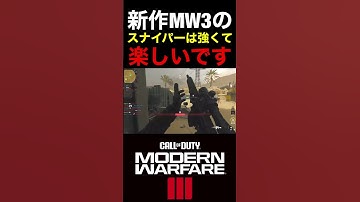 【COD:MW3】これがMW3スナイパー‼︎やっぱりスナイパーは最高ですww【モダンベータ】
