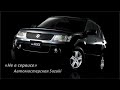 Suzuki Grand Vitara ресурс ГРМ двигателей объемом 2.4 и 2.0 литра