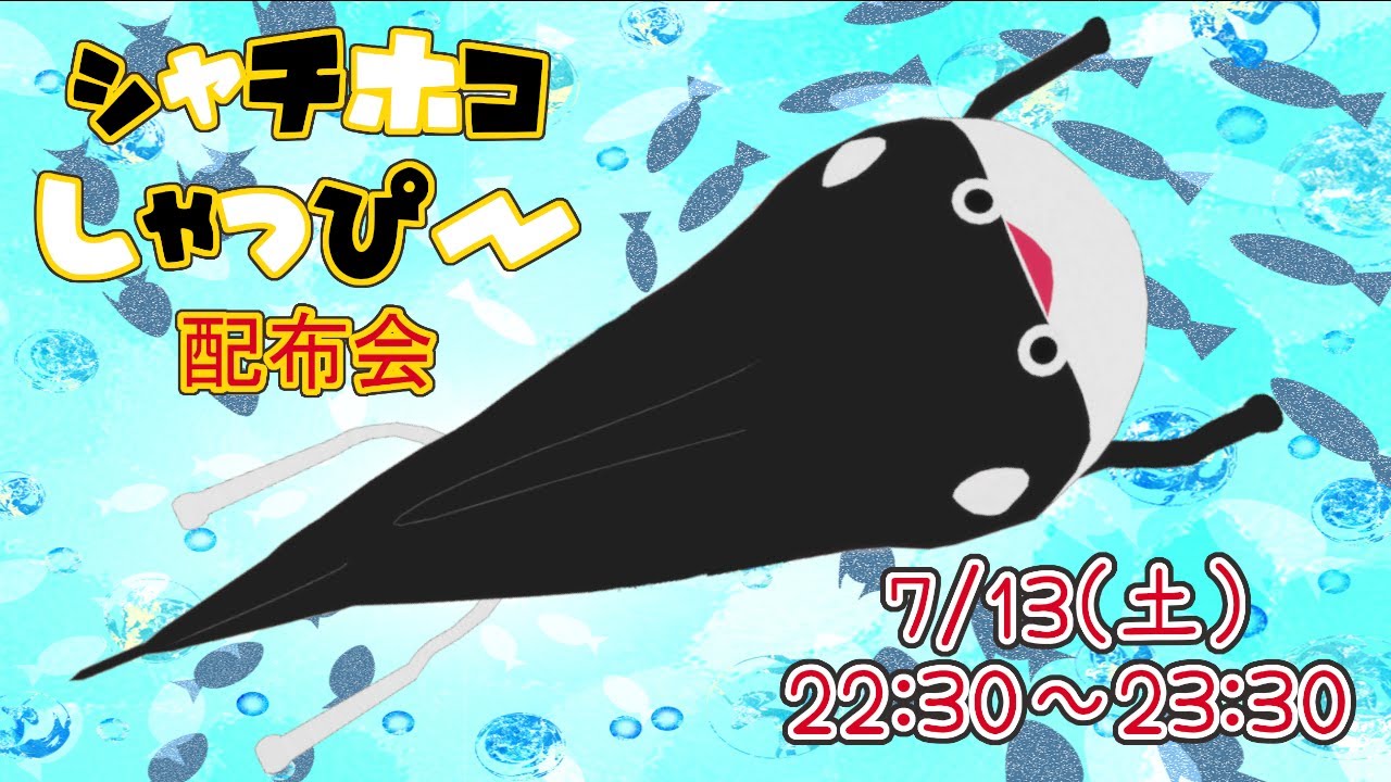 3D】1h限定！シャチホコしゃっぴー配布企画！スピス祭用に是非