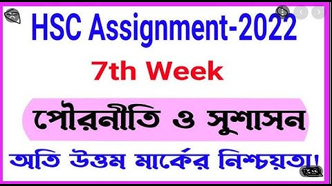HSC 2022 Civics 7th Week Assignment Answer || একাদশ শ্রেণীর এসাইনমেন্ট পৌরনীতি উত্তর   ||(..HaF..)