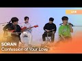 SORAN 소란 Confession Of Your Love 이제 나와라 고백 K Pop Live Session Play11st UP SORAN 소란 Confession Of Your Love 이제 나와라 고백 K Pop Live Session Play11st UP