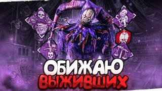 Призрак с ВАНШОТАМИ Забытая ИМБА Dead By Daylight
