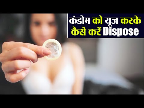 वीडियो: कंडोम को कभी-कभी कंडोम क्यों कहा जाता है