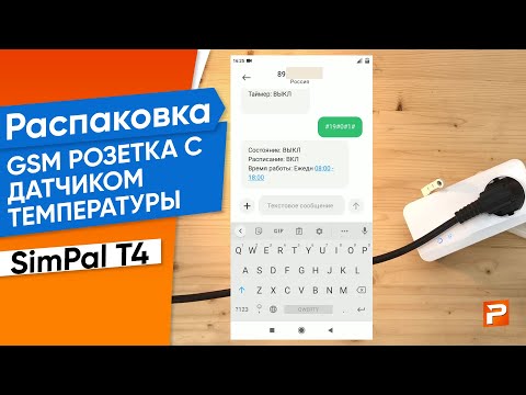 GSM РОЗЕТКА С