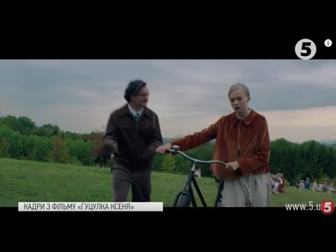 Прем'єра української стрічки "Гуцулка Ксеня": що залишилося за кадром