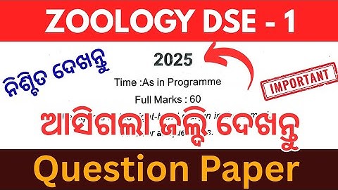Zoology DSE 1 Question paper 2025 // 5th semester exam // ଏହି ବର୍ଷର ପ୍ରଶ୍ନ ପତ୍ର ଆସିଗଲା