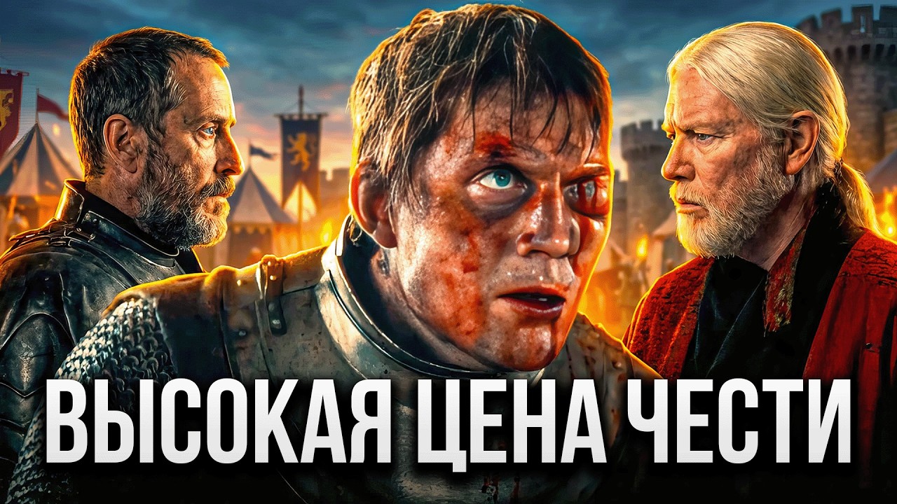 Серия которая изменила ВСЁ | 5 серия Рыцарь Семи Королевств