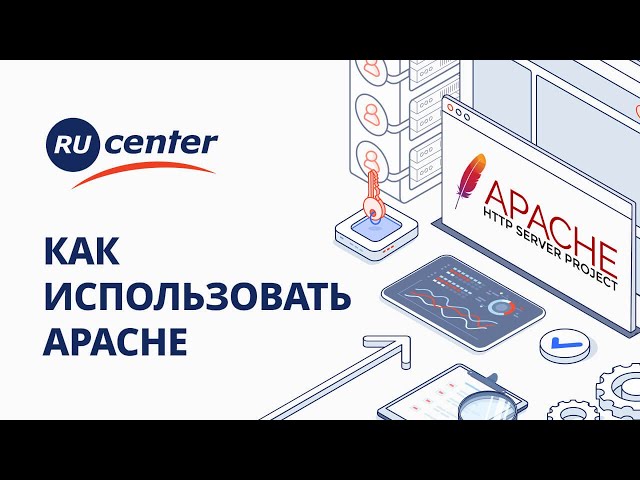 Что такое Apache и как его использовать? - YouTube