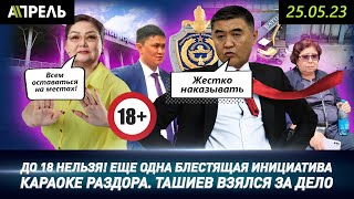 ТАШИЕВ заступился ЗА КАФЕ 