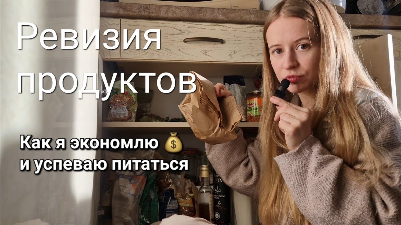 Первый шаг к идеальной организации питания | ч. 1 бакалея
