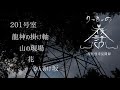 【怪談朗読】登録者3万人突破記念 令和元年 立秋の節 長編詰め合わせ【りっきぃの夜話】