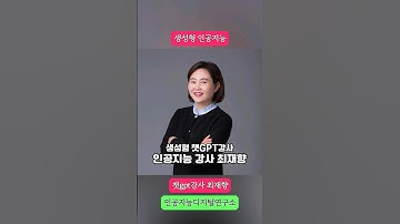 충북 보은 인공지능 #챗gpt강사 최재향 AI기초부터 업무효율화까지 교육: 인공지능 창의적 콘텐츠 제작 홍보영상 #프롬프트활용 #동화책만들기 #챗gpt강사최재향 #인공지능강사최재향
