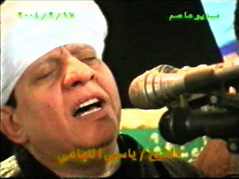الشيخ ياسين التهامى من حفلات دشنا 2004 سلم الينا الامر 2357