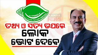 Voters' Vote Are Based On Facts And Reality - Explains BJD LS Candidate Santrupt Misra In Cuttack