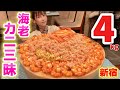 【大食い】えびカニ食べ放題状態⁉️凄すぎるパスタ4kg【新宿】