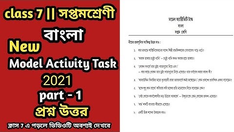 Model activity task class 7 bengali part 1 2021 || class 7 model activity task bengali 2021 || bong