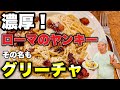 【TOSHI回】イタリア　フィレンツェ在住30年　現地シェフがつくる　スパゲティ•グリーチャが旨すぎた〜Florence in Italy ACCADI Spaghetti alla Gricia〜