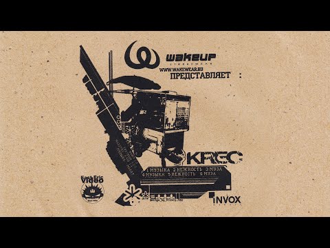 KREC - Муза feat. Maestro A-Sid