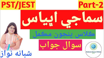 Social Study|PST JEST|Shabana Nawaz