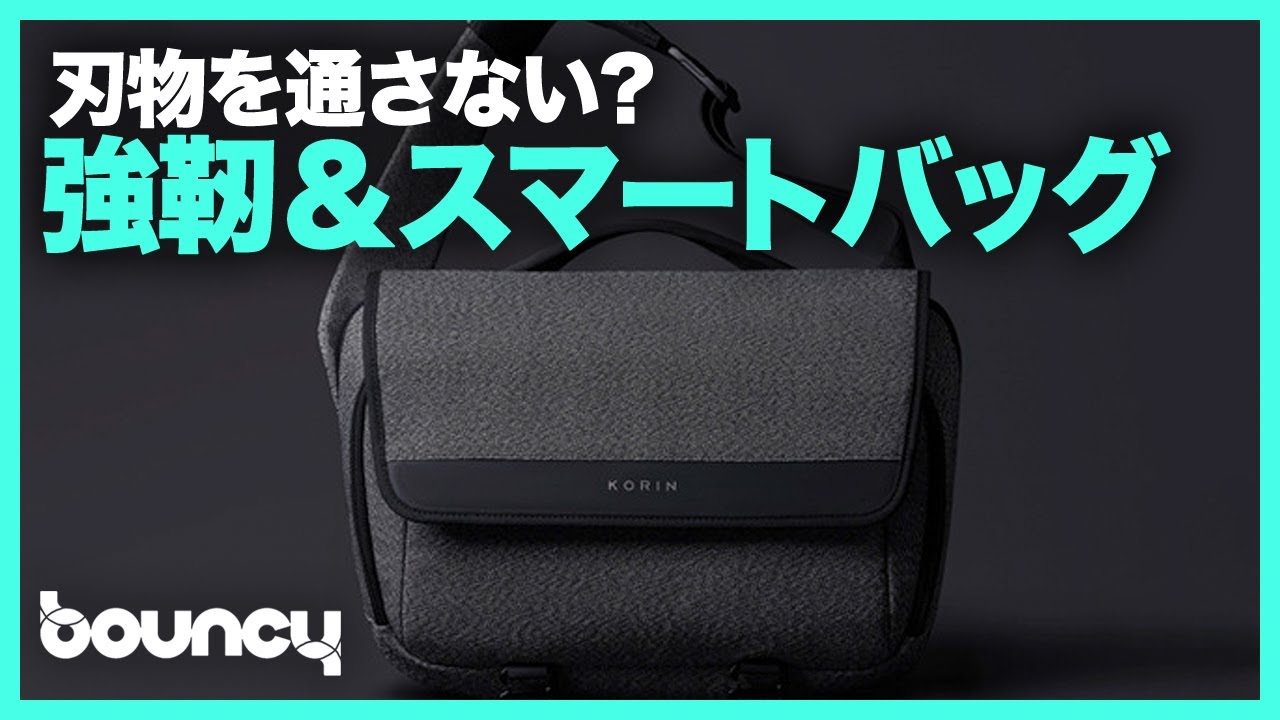 ナイフで切れない！？強靭＆スタイリッシュを兼ね備えたバッグ「Korin