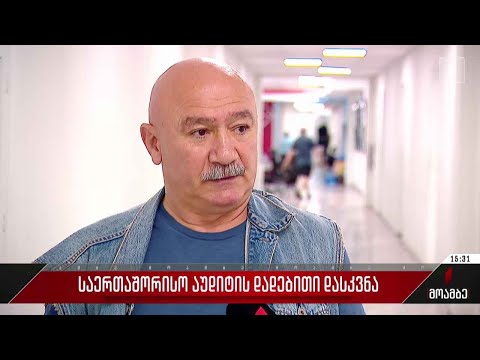 საერთაშორისო აუდიტის დადებითი დასკვნა საზოგადოებრივი მაუწყებლის 2023 წლის ფინანსურ ანგარიშგებაზე