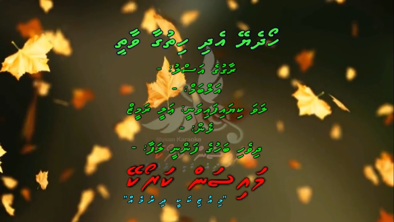 Hoadheye Edhi Hithugaavaathee M Solo by Dhivehi Karaoke Mysan