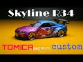 Nissan Skyline R34 widebody tomica premium custom