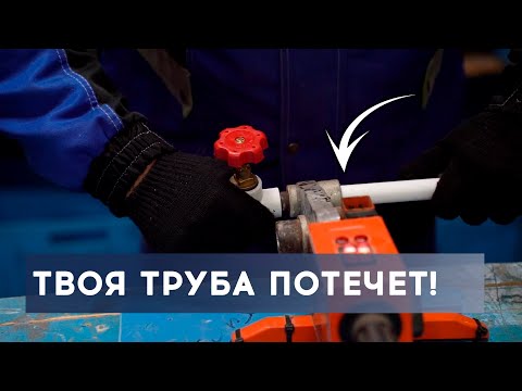 7+1 Самых грубых ошибок при пайке полипропиленовых труб водопровода своими руками