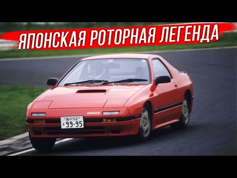 Mazda RX 7: краткая история роторной легенды