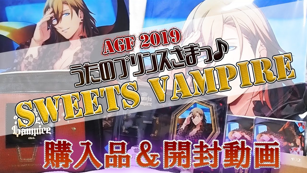 うたプリ Agf19 Sv購入品 開封動画 小声です Youtube