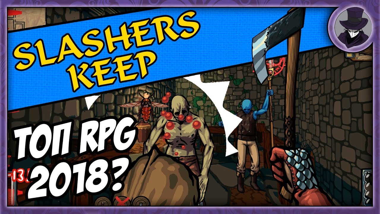 SLASHERS KEEP | ОБЗОР И ПЕРВЫЙ ВЗГЛЯД | ТОП RPG 2018?