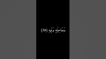 سوره عبس من د.ياسر الدوسري 🥺🥰🌸