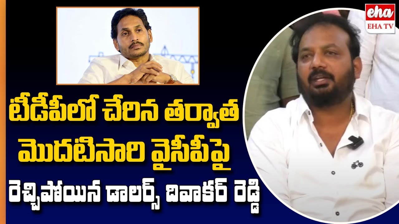 Dollars Divakar Reddy On YCP Over AP Elections 2024 | Nara Lokesh | AP ...