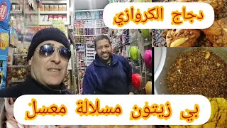 فيدو جديد طريقة طبخ الدجاج ?الكروازي بي الزعفران الحر السمن? وزهرة ?️جوز الطيب ?