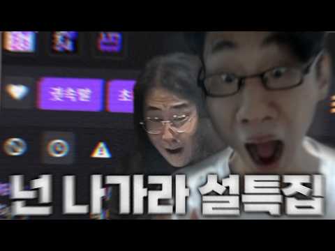 넌 나가라 모음집