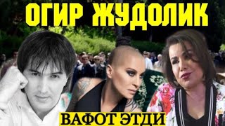 БУГУН РУСЛАН ШАРИПОВ ВАФОТ ЭТДИ ОГИР ЖУДОЛИК...
